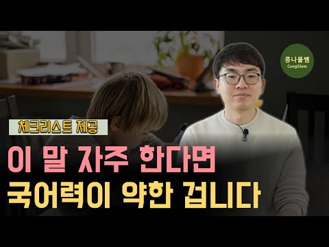 초등 부모가 꼭 체크해야 할 국어력 4가지