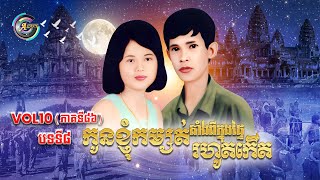 Vol.10 (Song 8) My child was spoiled from the womb until birth