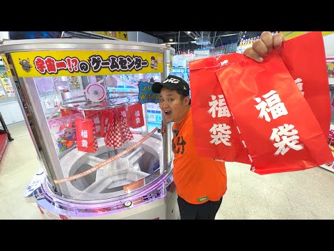 謎の福袋キャッチャーを大量に獲って開封してみたら衝撃の結果になったwww