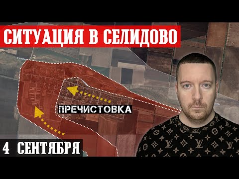 Сводки с фронта: Штурм СЕЛИДОВО и Водяного. Россияне захватили Пречистовку (Угледар).