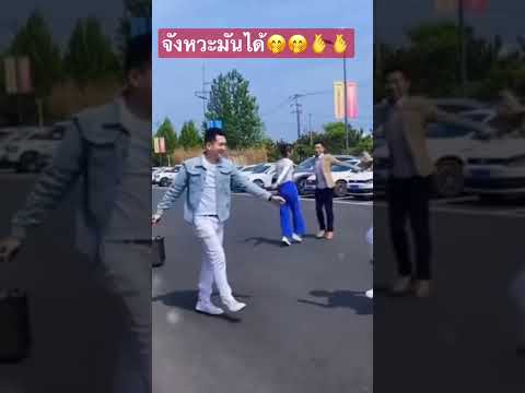 จังหวะมันได้🫰🫰🤭🤭🥰🥰