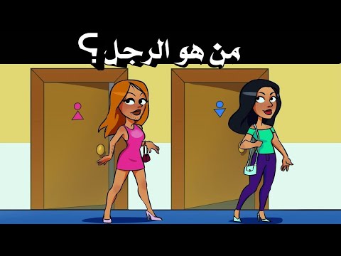10 ألغاز صعبة العباقرة وحدهم من يستطيعوا حلها.! الغاز للاذكياء..!!