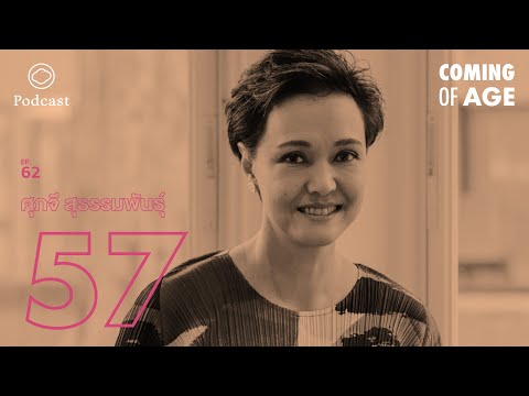 Coming-of-Age-|-EP.-62-|-วัย-5
