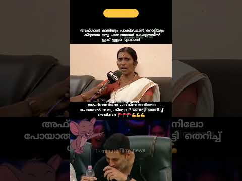 സംഭവം ഗൗരകരമായ കാര്യം തന്നെ☹️ #sasikala #troll #trollmalayalam #comedymemes #funny #currentaffairs