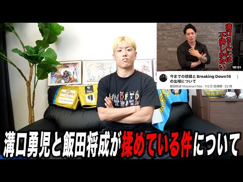 【ファイトマネーは〇〇万円!?】溝口勇児と飯田将成が揉めている件について