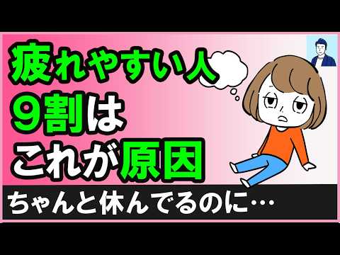 【誰も教えてくれない】本当に効果的な疲れやすい体と心の改善法【心理学】