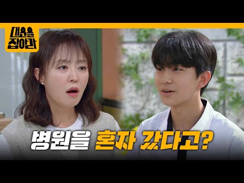 ＂병원을 혼자 갔다고?＂박상면 대신 안준서 챙기는 안연홍 [대운을 잡아라] | KBS 250623 방송
