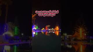 اللي بغا يكري مرحبا العائله فقط محمديه منصوريه 700 درهم الليله اللي بغا يتصل بالرقم