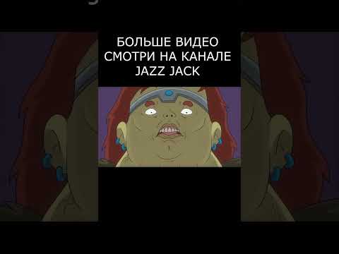 МОГУЧИЙ ВАРВАР НА СВИДАНИИ