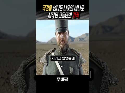 적군을 돕고싶은 병사 #영화