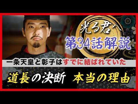 【最速復習】新登場人物紹介／興福寺僧兵はなぜ押しかけた？ など　#光る君へ　#34回