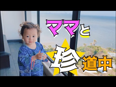 【子連れ旅行】ホテル三日月富士見亭～２泊３日の旅