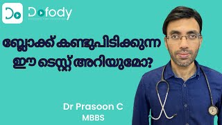 സിടി ആൻജിയോഗ്രാം? എന്തിന്, എപ്പോൾ, എങ്ങനെ? ❤️അറിയേണ്ടതെല്ലാം 🩺 Dr Prasoon