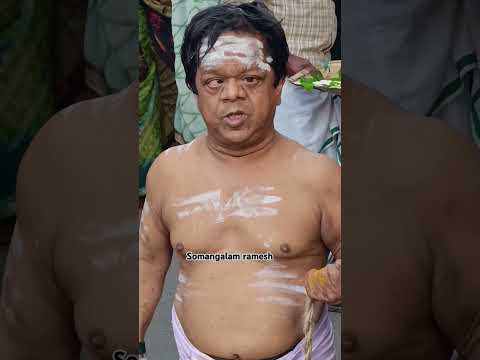 நடிகர் கிங்காங் தாயார் இறுதி சடங்கு #tamil #tamilsong  #actor #somangalamramesh #Actorkingkong