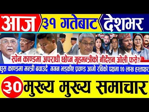 Today news 🔴 nepali news | aajaka mukhya taja samachar live news Ashar 30 gate 2082 rajabadi