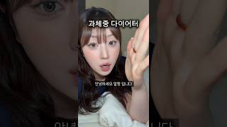 폐급 다이어터는 몇키로가 빠졌을까요?
