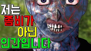 좀비인간 [기시니 스릴러툰]