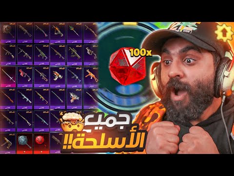 ختمت عجلة الجواهر بقيمة 25,000$ الف شدة ! حصلت علي جميع الأسلحة المطورة😱✅