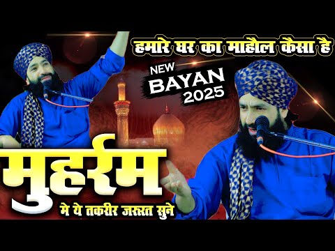 हमारे घर का माहौल Mufti Hammad Raza Muradabadi Ki Taqreer 2025 | Muharram Ka Bayan 2025
