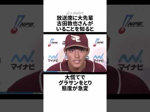古田の存在に気付きグラサンを大慌てて外す辰巳良介についてのおはなし
