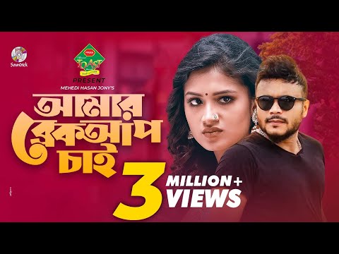Amar Breakup Chai | আমার ব্রেকআপ চাই | Mishu Sabbir | Tasnia Farin | Bangla Natok | Eid Natok 2021