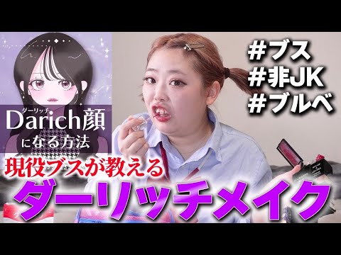 自分が1番可愛いと勘違いしてるメイク系YouTuber