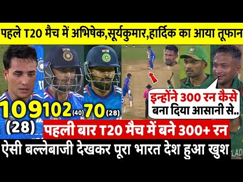 देखिए,बांग्लादेश के खिलाफ T20 मैच मे Abhishek, Suryakumar और Hardik ने ठोका शतक,स्कोर हुआ 300 के पार