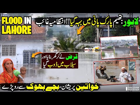 Flood Water Enters Lahore | Theme Park Society Submerged | Flood in Punjab 2025