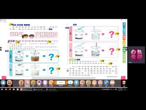 自然3下課本111-113頁 - YouTube