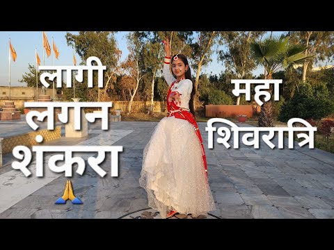 Laagi Lagan Shankara Dance|लागी लगन शंकरा | Hansraj Raghuwanshi|Shivratri Dance|ShivRatri Song Dance