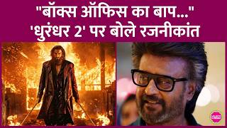 Dhurandhar 2 देख लहालोट हुए Rajinikanth, Aditya Dhar के जवाब ने मजमा लूट लिया | Ranveer Singh