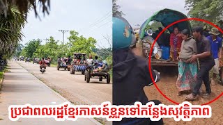 ប្រជាពលរដ្ឋដែលរស់នៅតាមបន្ទាត់ព្រំដែនដែលផ្ទុះសង្គ្រាមនាំគ្នាចាកចេញមករកទីមានសុវត្តភាព