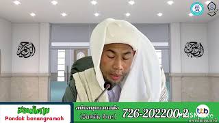LIVE  Pengajian kitab online hari jumat ณ มัสยิด บือแนราเมาะห์