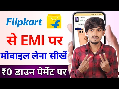 Flipkart से EMI पर मोबाइल लेना सीखे | ₹0 डाउन पेमेंट पर | Flipkart Se Loan Par Mobile Kaise le