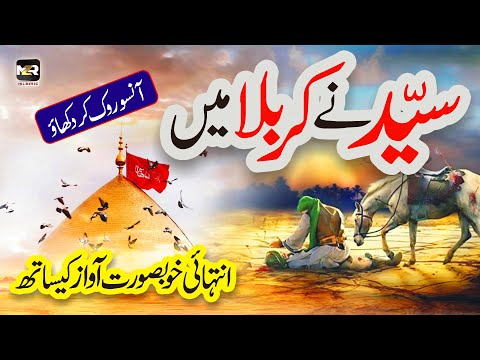 Syed Ne Karbala Mein | Lyrics Urdu | Usman Qadri | Naat | Naat Sharif | MZR islamic