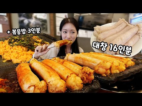 대창 왕창 먹었습니다🤩 사장님도 놀란 대창 3.2kg 먹방