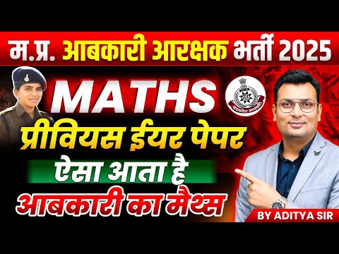 MP Excise Constable 2025 | MP आबकारी आरक्षक 2025 Maths | Previous Years Paper | By Aditya Patel Sir