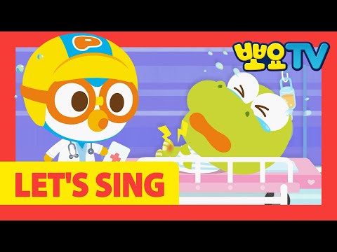 LET'S SING 뽀로로송 59화 | 뽀로로 구조대 | 병원 동요 | 건강 동요 | 뽀로로랑 타요랑 뽀요TV