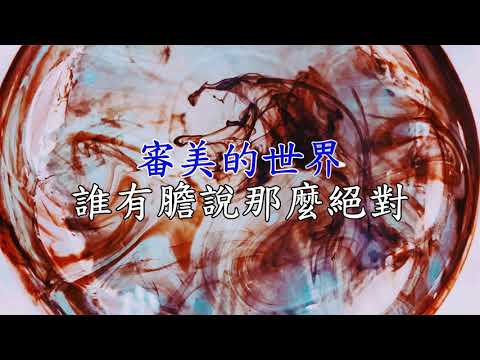 怪美的