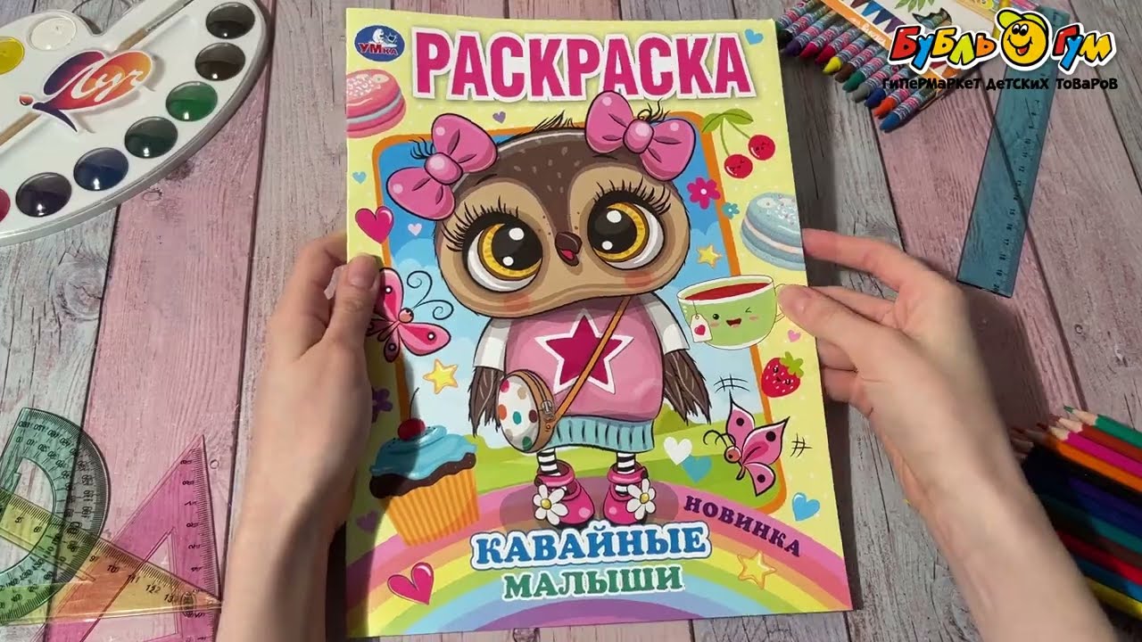 Раскраска УМка Кавайные малыши - видео Раскраска УМка Кавайные малыши - видео