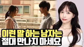 절대 만나면 안되는 남자 (가스라이팅 2025)