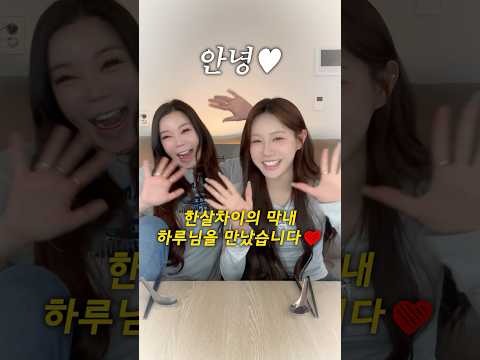 한살차이 하루님께 젼언니 정식 대접하기❤️