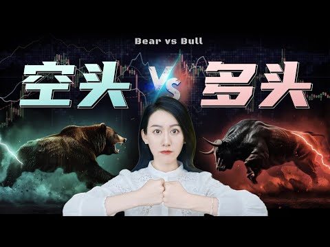 期货，为什么总是拉爆债市、股市、油价？ 资本世界的多空大战有多凶残...