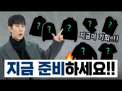 지금 준비해야할 패션 아이템 12月