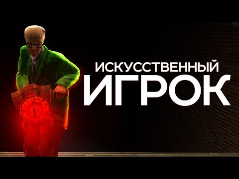 Этот игрок - не человек | Garry's mod