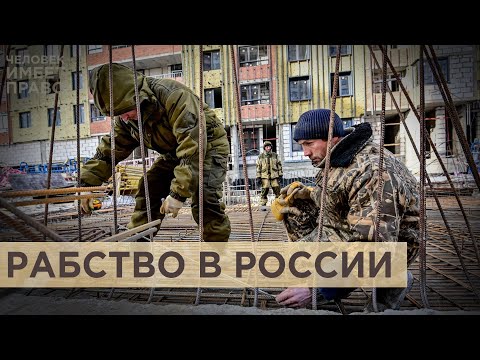 Искали помощи, попали в рабство. Что не так с рабочими домами в России