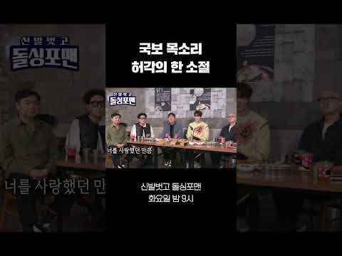 [#화제의1분] 허각의 청력 향상 서비스 #shorts