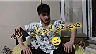 ابو غضب همو هم الجبال ضيّع 25 ليرة🤣 شحود كوميديا