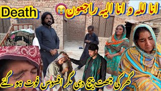 انا للہ و انا الیہ راجعون😭Ghar Ka Saman Becha Magar Wo Mout Say Bach Na Saka😭🙏