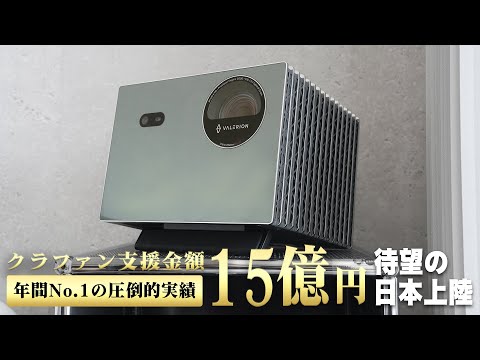 クラファン支援15億円越えの伝説級4Kホームプロジェクター『Valerion VisionMaster Pro2』実機レビュー！｜3000ルーメンで昼もくっきり投影・Dolby Vision対応